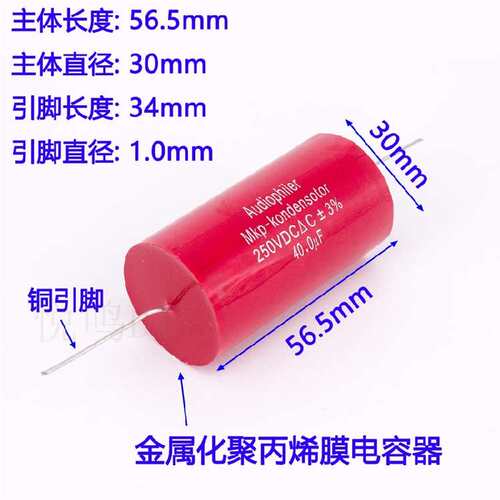音频电容MKP发烧耦合无极轴向电容 音箱喇叭分频器电容250V 40UF
