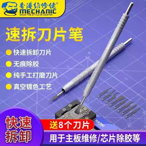 维修佬 速拆刀具片笔手机维修翘撬ATQ刀除胶刮工IC边胶刀CPU分层