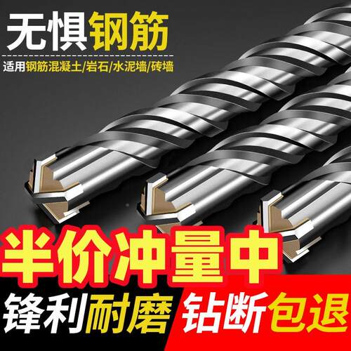 十字冲击钻头过电墙锤钻混凝圆柄土穿VEO方柄墙转头四坑合金加长