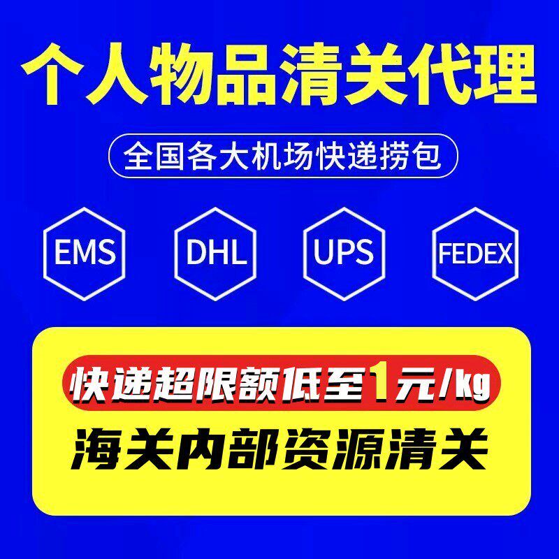 香港澳门北京进口清关捞包极速代理公司国际快递物流转运国内大陆