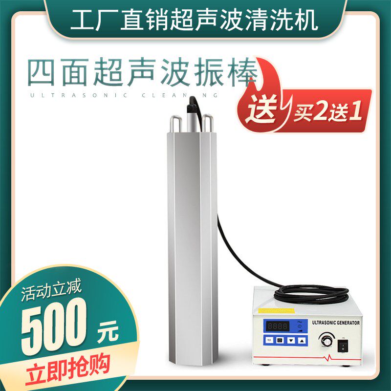 超声波清洗机振棒四面振汽修超声波清洗器工业投入式带发生器