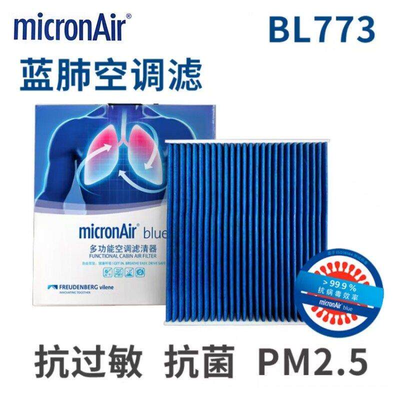 科德宝蓝肺空调滤芯BL773适配锐志凯美瑞汉兰达卡罗拉RAV4雷凌