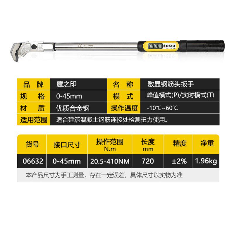 鹰之印数显钢筋头扭矩扳手0-45mm 检测直螺纹钢筋套筒扭力扳手