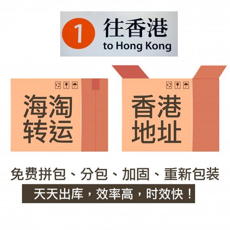 香港私人地址 海淘转运 代收代寄国际清关IM闪亮时刻 寄中国内地