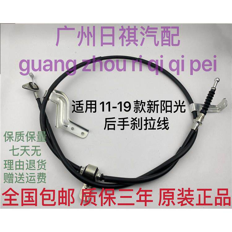 适用于日产11-19款新阳光后手刹拉线后刹车线后制动拉索驻车拉线