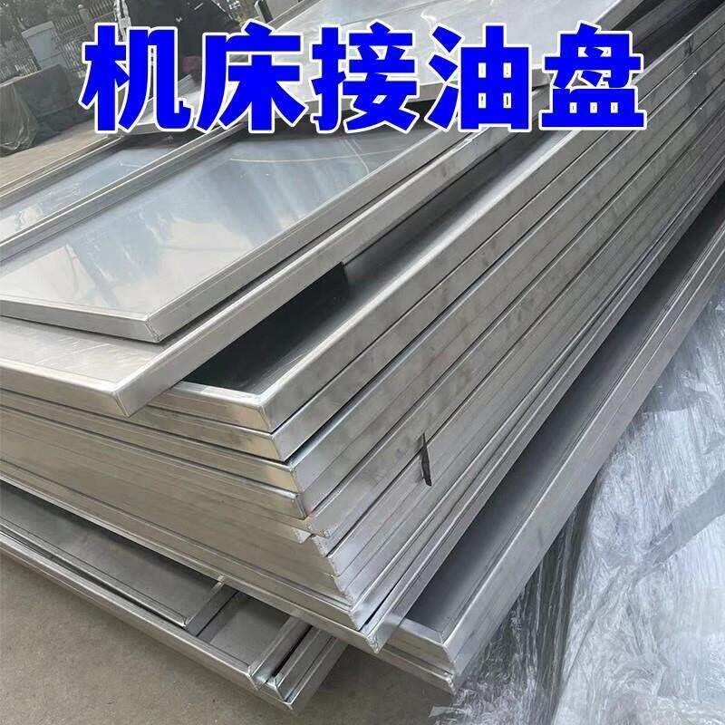 工业接油盘金属防渗漏油化学品防漏油盘机牀油桶不锈钢托盘满焊盘