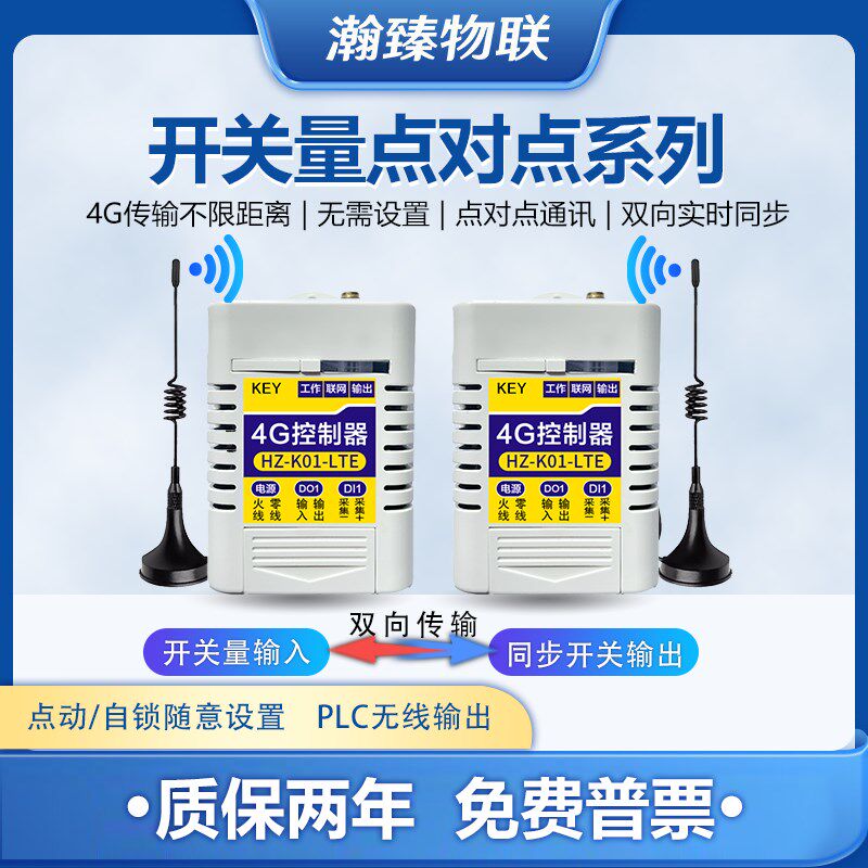 4G无线点对点互控自锁1/2/4/6/8路多机联动远程控制器遥控开关