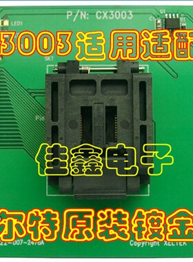 南京西尔特编程器GX/DX/EX/CX3003适配器刷写烧录转换IC测试座子