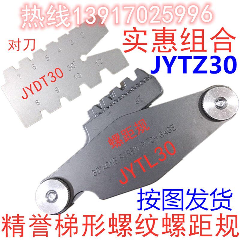 精誉梯形螺纹刀具样板JYDT29对刀板T型角度样板2930T型螺纹规