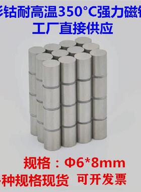 钐钴耐高温磁铁圆形D6*8mm模具夹具专用磁铁吸铁石6X8mm强力磁石