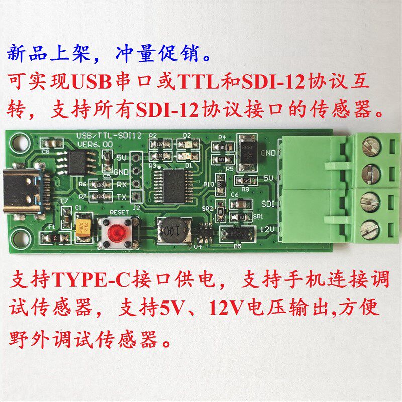 SDI-12 协议 转换器 USB TTL 转 SDI-12 协议 包邮