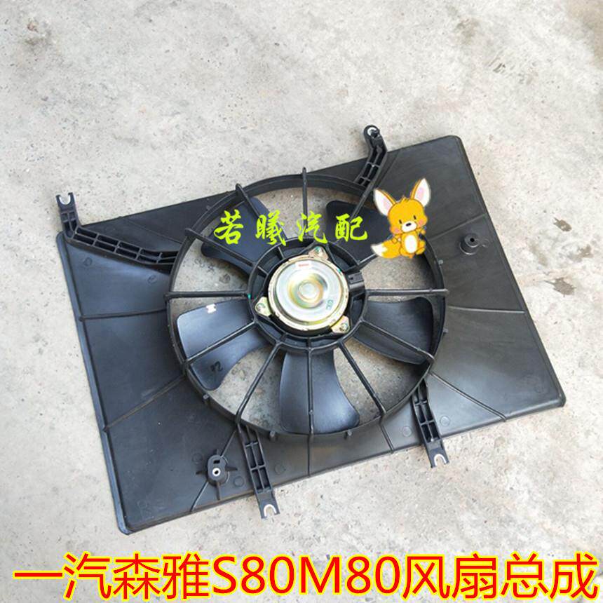 一汽大发森雅M80/S80水箱电子扇 水箱风扇总成 电子扇 风扇总成