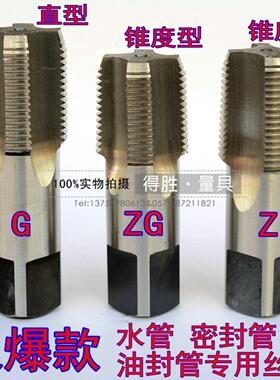 水管丝锥/管螺纹丝锥/管丝锥G Z ZG 1/8 G3/8 G1/2 G1/4 G3/4 1寸