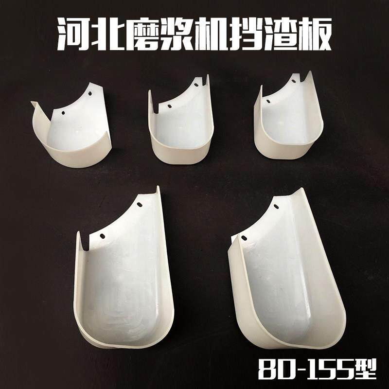 河北沧州铁狮磨浆机挡渣板挡板出渣口护罩豆浆机塑料配件