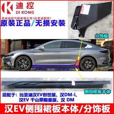 适配比亚迪汉dmi下边梁汉EV创世裙边下裙侧围门下饰板后门上护板
