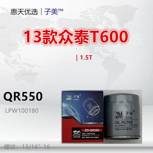 T700 汉腾X7 T600 野马T70 1.8T机油滤芯 Z700 QR550适配大迈X7