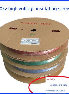 10Kv高压热缩管加厚母排铜排绝缘保护套电缆热缩套管耐磨15-120mm