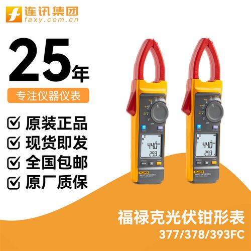 福禄克393FC FLUKE 377 378谐波与能效筛查钳形表F377FC F378FC