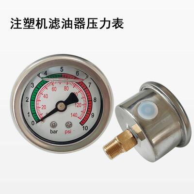 注塑机压力表适用海天油宝配件140psi旁路滤油器油表10bar压力表