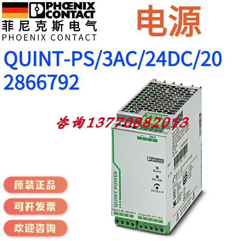 【菲尼克斯】2866792 QUINT-PS/3AC/24DC/20 - 电源 Phoenix