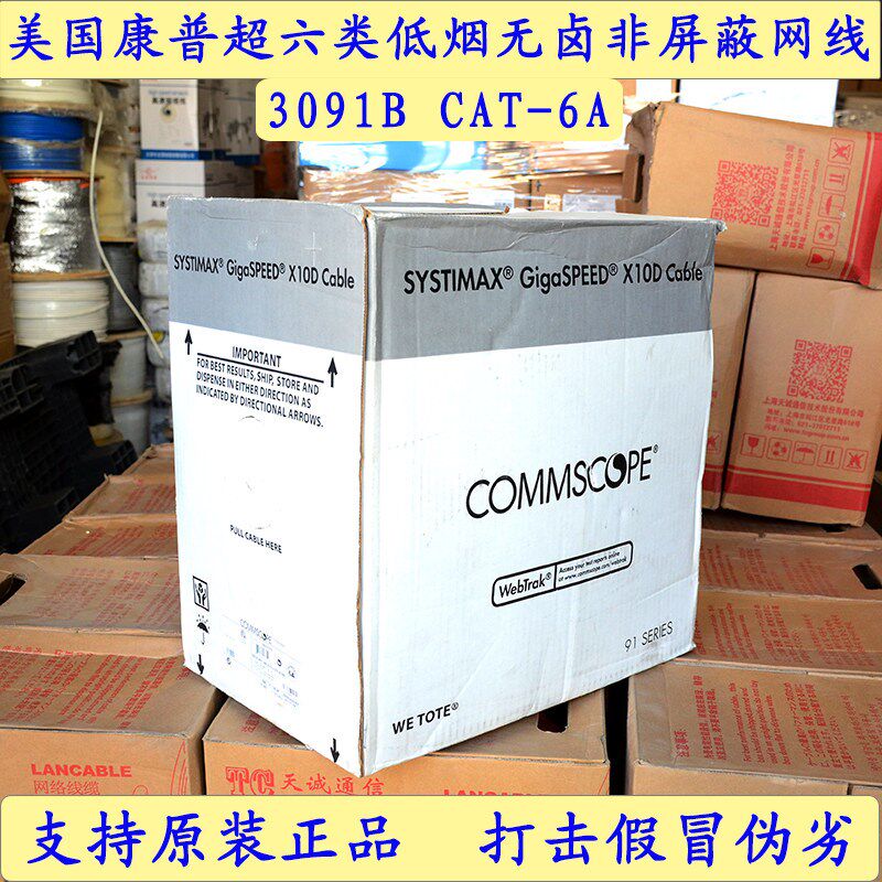 美国进口康普万兆超六类UTP非屏蔽网线CAT-6A/3091B WHT低烟无卤