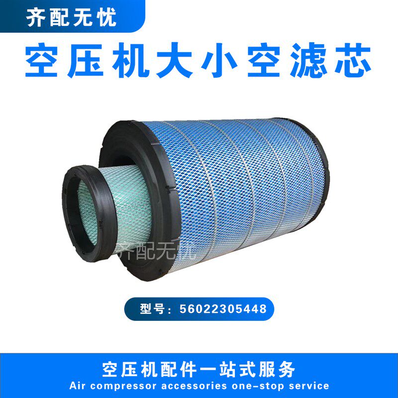 适用于开山螺杆空压机空气过滤器芯56022305448压缩机滤清器风格