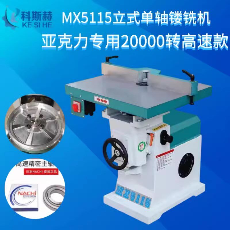 木工立式单轴镂铣机亚克力修边机MX5115地镂台锣机开槽倒角立铣机