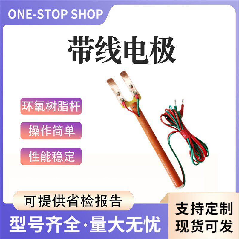 带电作业绝缘电极板自检式泄露电流计电极棒环氧带线绝缘电极
