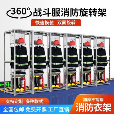 304不锈钢消防服衣架战斗服衣架防火服存放架手动/电动/360旋转