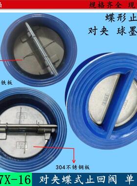 DH77X-16对夹止回阀球墨不锈钢板蝶形止回阀双瓣蝶式逆止单向阀80