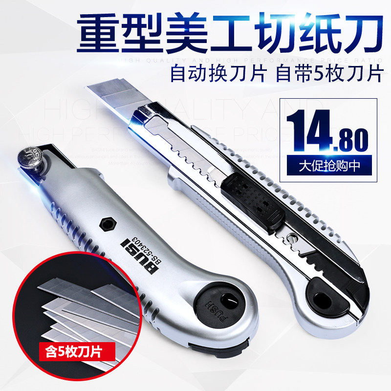 霸狮美工刀壁纸刀裁纸开箱工具刀割刀 重型美工刀墙纸刀大号18mm