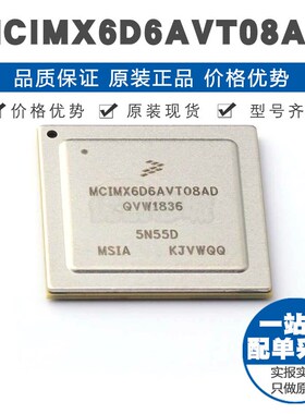 MCIMX6D6AVT08AD FCPBGA-624 MPU微处理器 嵌入式芯片 全新原装