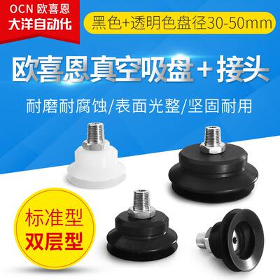 OCN双层真空吸盘PS-30/35/40/50J-M-N/S/SE-1/8（1/4）