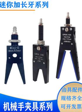 注塑机配件机械手夹具加长夹片螺纹迷你水口气动夹爪Mini-A/B/C/E