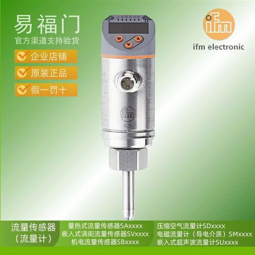 易福门传感器IFM流量计流量开关SA4314 SA5000 SA5004 SA5014