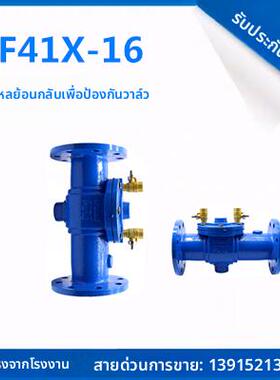 DF41X-16防污隔断阀/倒流防止器DN32 40 50 100 150 200 250 300