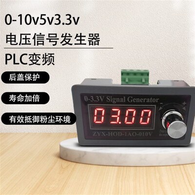 0-10V可调信号源电压发生器变送器PLC变频伺服模拟控制仪DAC输出