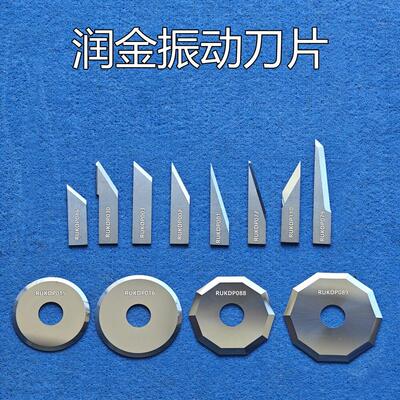 RUKDP072润金振动刀片广告打样机刀片RKUDP046背胶车贴卷材刀片