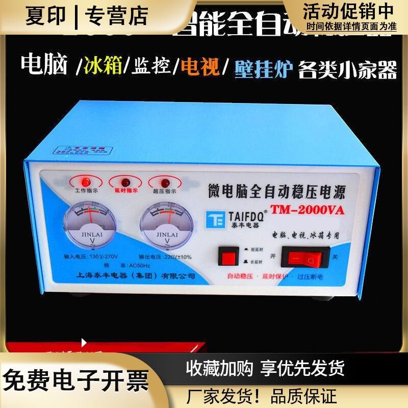 泰丰电脑冰箱电视监控麻将机专用家用220V全自动2000W稳压器电源