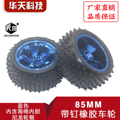 智能循迹小车85MM橡胶小车轮子车轮胎底盘机器人配件智能小车轮胎