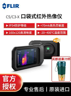 菲力尔FLIR C3-X/C5/C8口袋式红外线热成像仪工业地暖测温热像仪