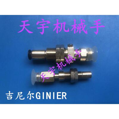 GINIER吉尼尔PC15RS6J M-PC15A-3FHS6J吸盘组件M-PA15JN6J-LH