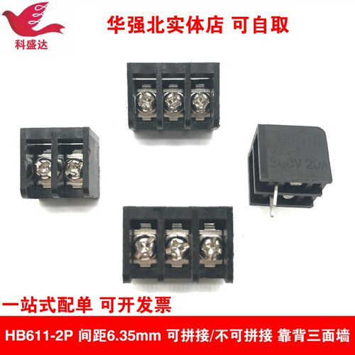栅栏式接线端子 HB611-2P-3P-4P-5P-6P~10P 脚间距6.35mm 可拼接