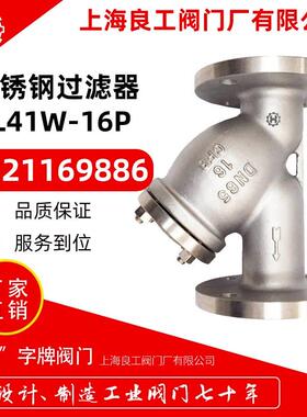 上海良工不锈钢过滤阀 Y型双层滤网法兰阀门 GL41W-16P DN50
