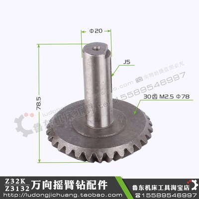 Z32K Z3132 万向摇臂钻床 备件 主轴箱 伞齿轮 锥齿轮 2.5模 30齿