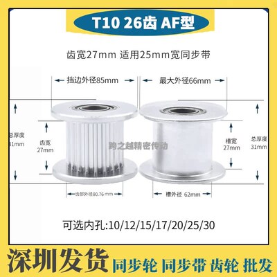 EVD/AHTFW同步轮T10-26齿槽宽27涨紧250惰轮光轮齿轮轴承孔20-30