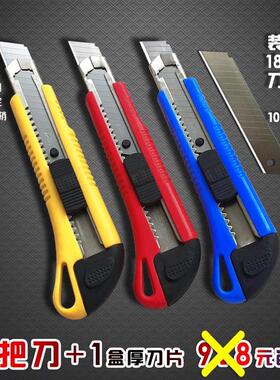 大号美工刀壁纸介刀裁纸壁纸拆箱刀子18mm刀片工业用重型手工加厚