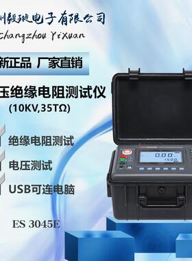 征能ES3045E(10KV,35TΩ) 高压绝缘电阻测试仪兆欧表绝缘电阻仪表