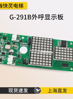 适用于蒂森电梯G-291B/G-264F外呼显示板外招外呼板 全新正品现货