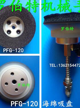 机械手吸盘气动吸表面凹凸不平粗糙面黑色海绵吸盘PF100/120/150